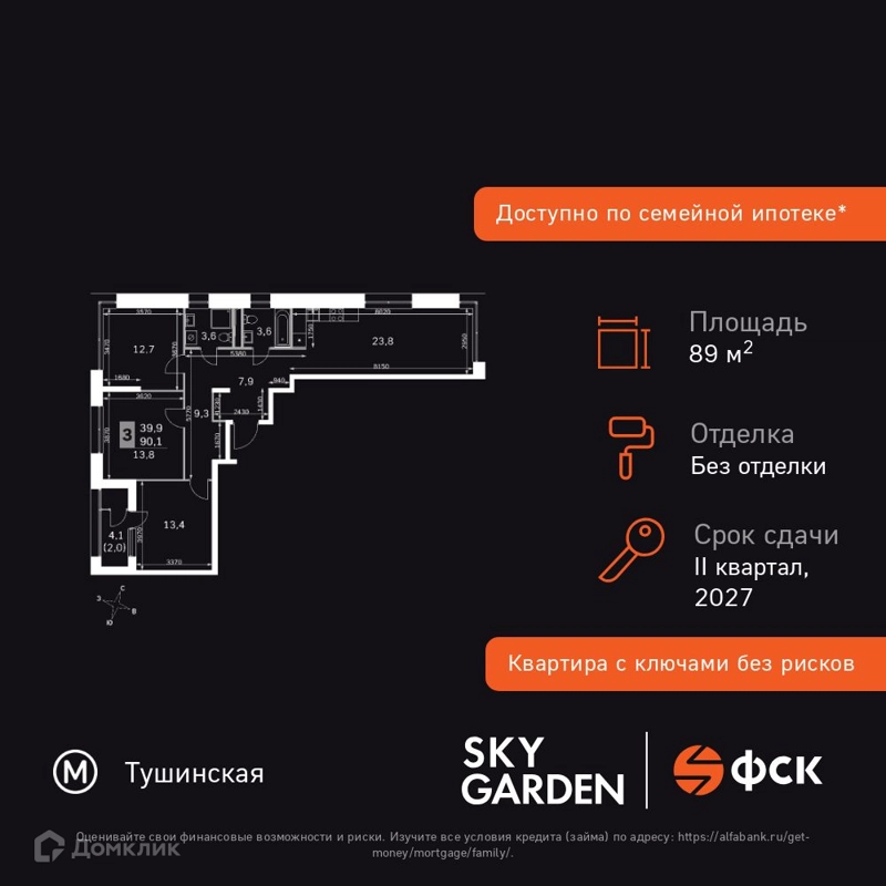 3-комнатная квартира 89.6 м² Скай Гарден