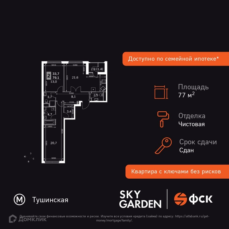 3-комнатная квартира 77 м² Скай Гарден