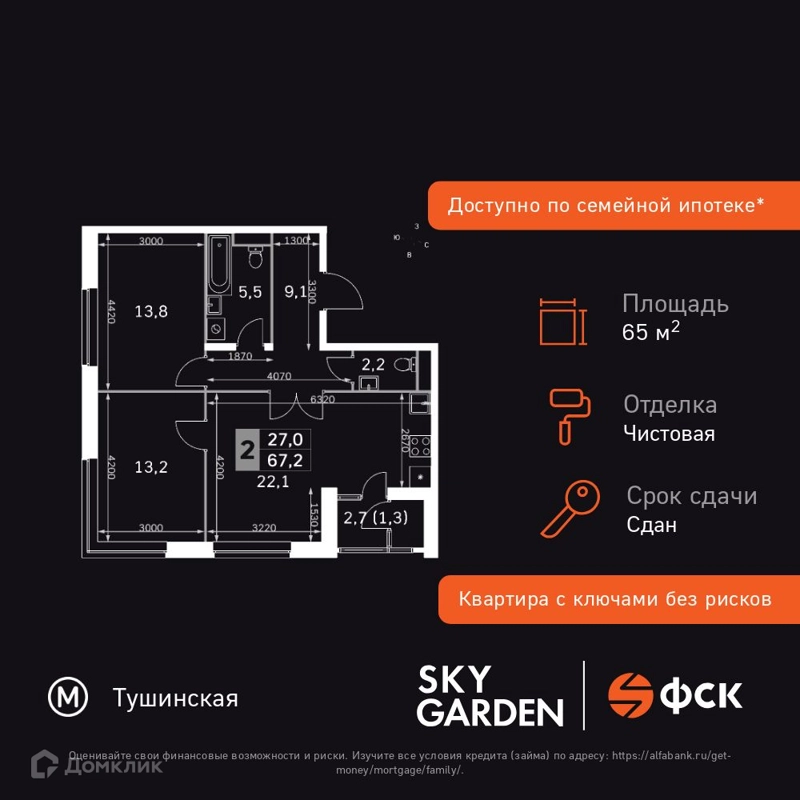 3-комнатная квартира 65.1 м² Скай Гарден