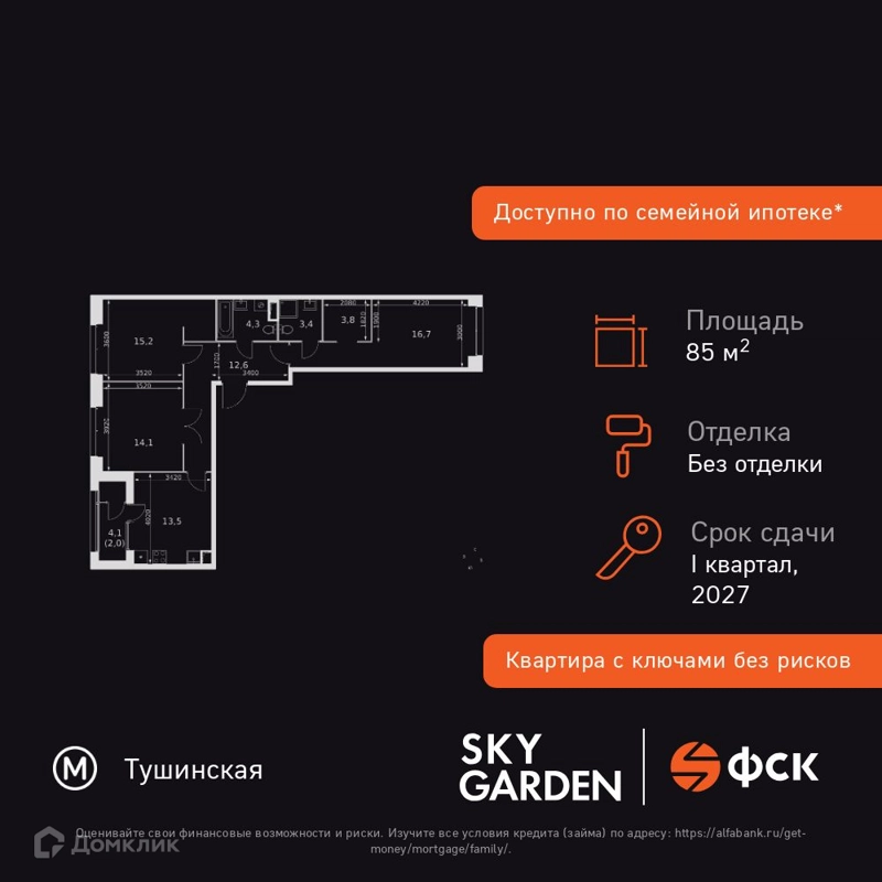 3-комнатная квартира 85.6 м² Скай Гарден
