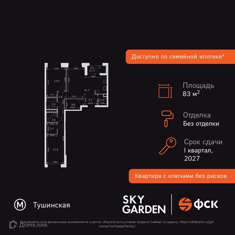 3-комнатная квартира 83.6 м² Скай Гарден