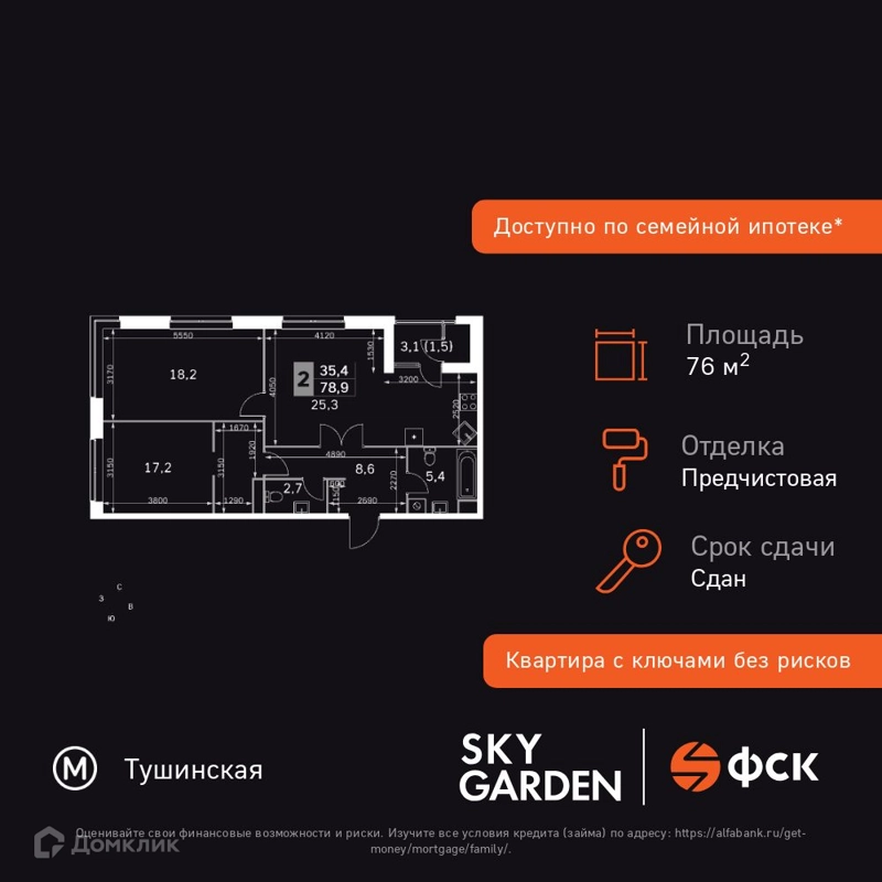 3-комнатная квартира 76.8 м² Скай Гарден