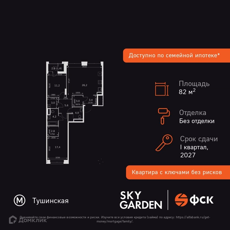 3-комнатная квартира 82.2 м² Скай Гарден