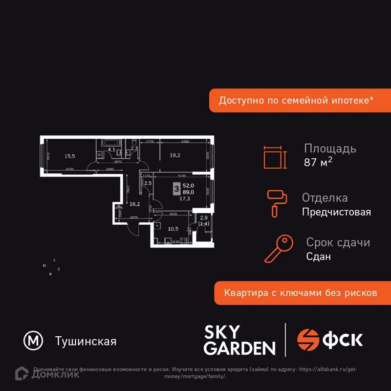 3-комнатная квартира 87.9 м² Скай Гарден