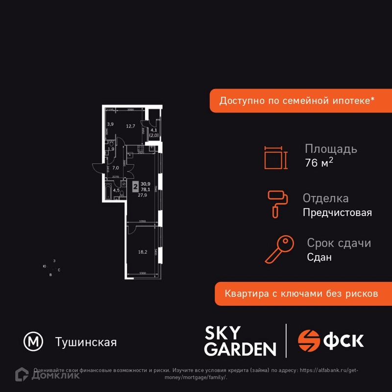 3-комнатная квартира 76.9 м² Скай Гарден