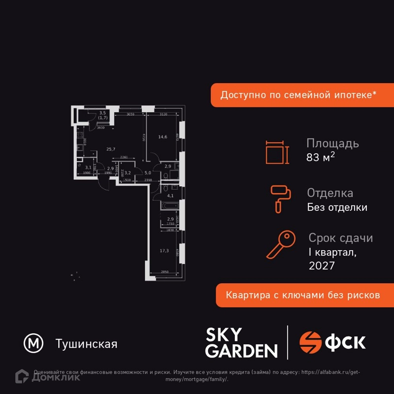 3-комнатная квартира 83.4 м² Скай Гарден