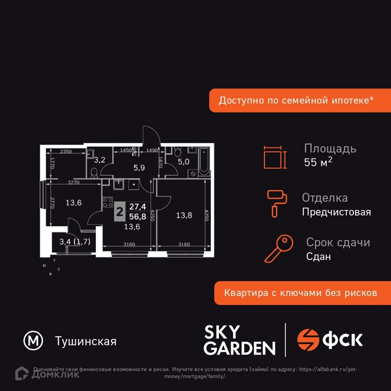 3-комнатная квартира 55.1 м² Скай Гарден