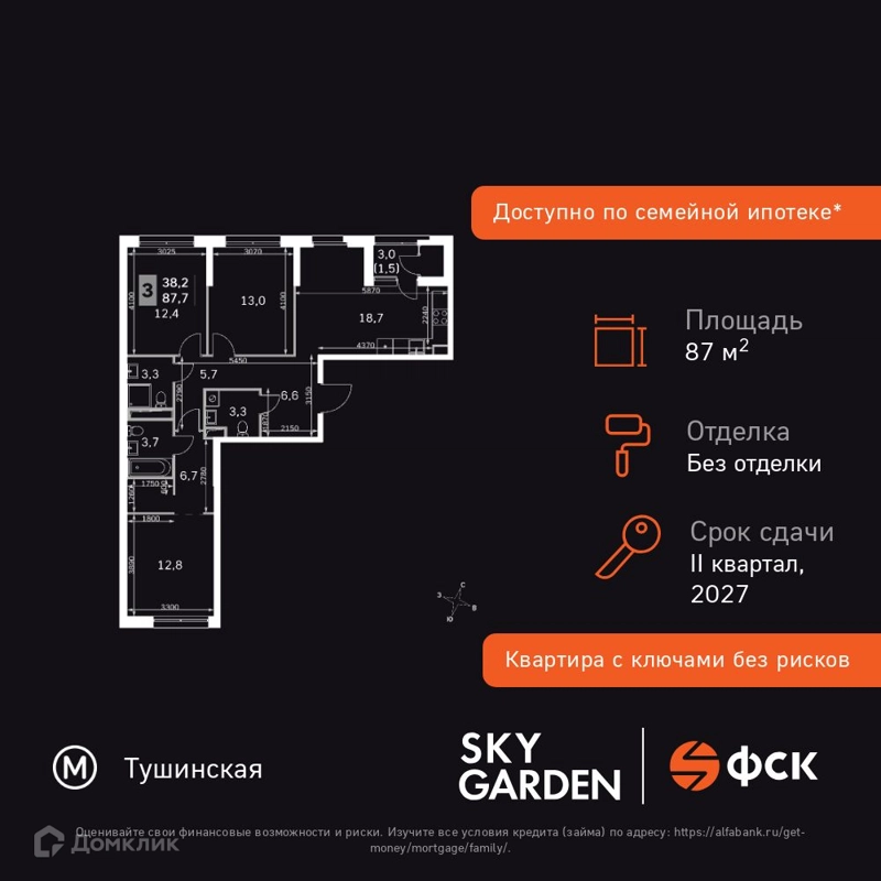 3-комнатная квартира 87.7 м² Скай Гарден