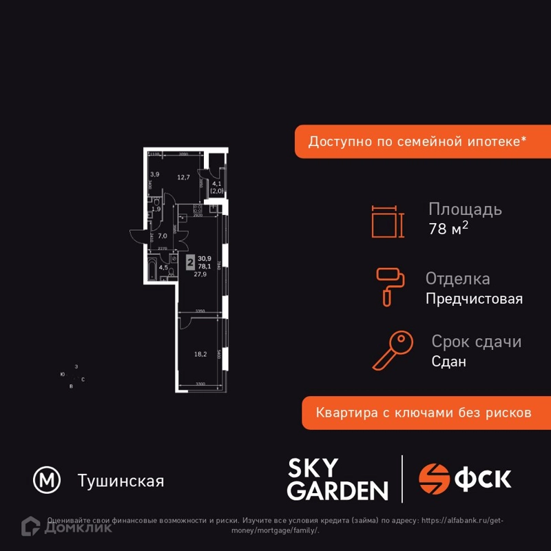 3-комнатная квартира 78.7 м² Скай Гарден