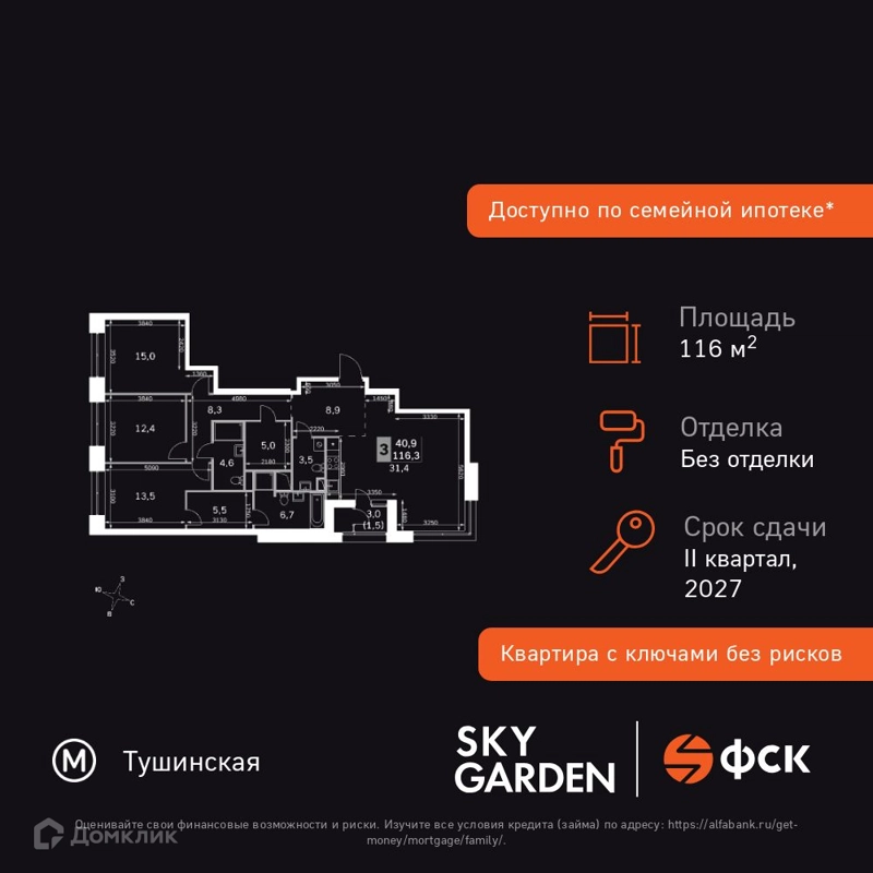 3-комнатная квартира 116.3 м² Скай Гарден