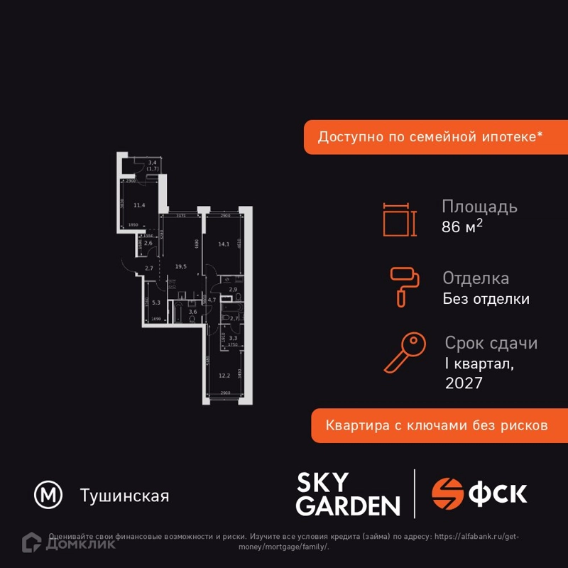 3-комнатная квартира 86.7 м² Скай Гарден