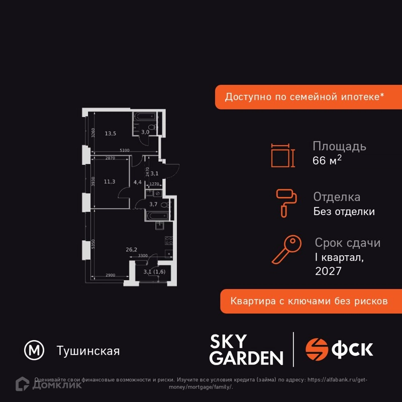 3-комнатная квартира 66.8 м² Скай Гарден