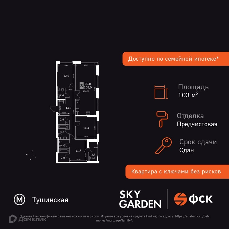 4-комнатная квартира 103.7 м² Скай Гарден