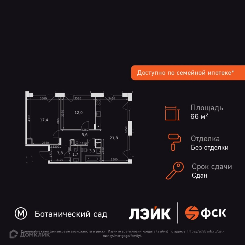 3-комнатная квартира 66.2 м² Лэйк