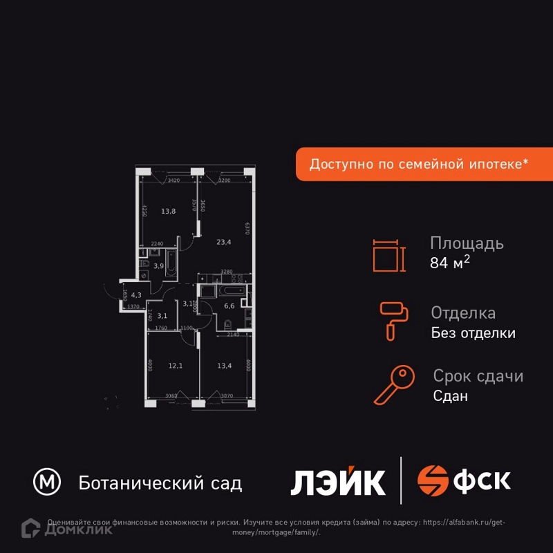3-комнатная квартира 84.3 м² Лэйк