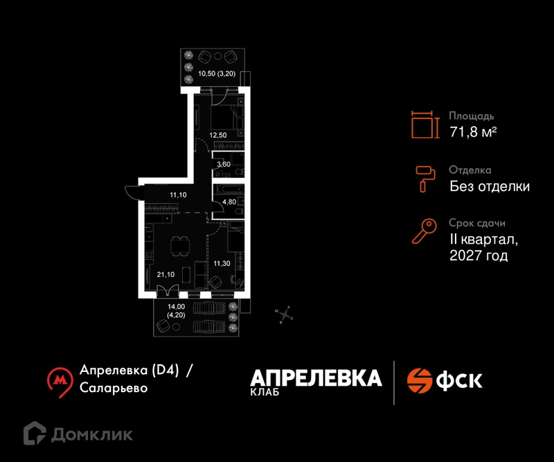 3-комнатная квартира 71.8 м² Апрелевка Клаб