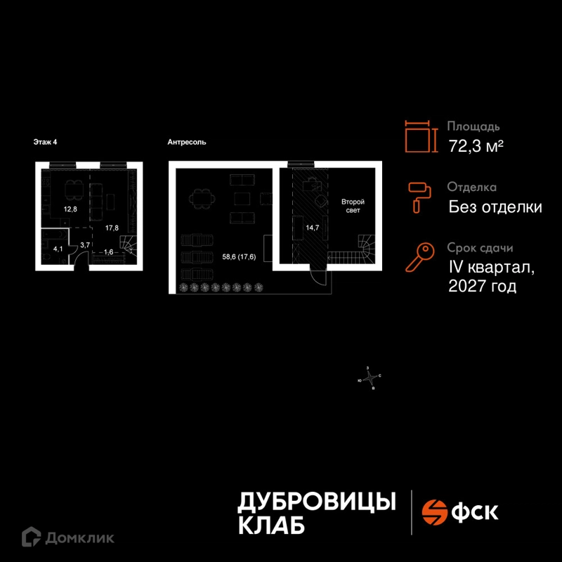 2-комнатная квартира 72.3 м² Дубровицы Клаб