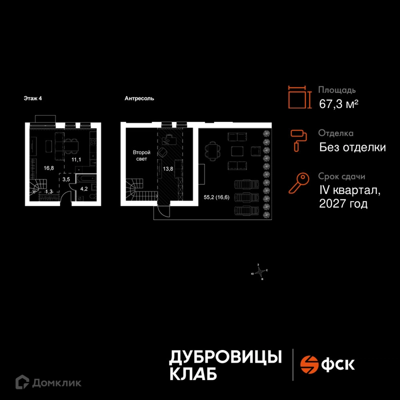 2-комнатная квартира 67.3 м² Дубровицы Клаб