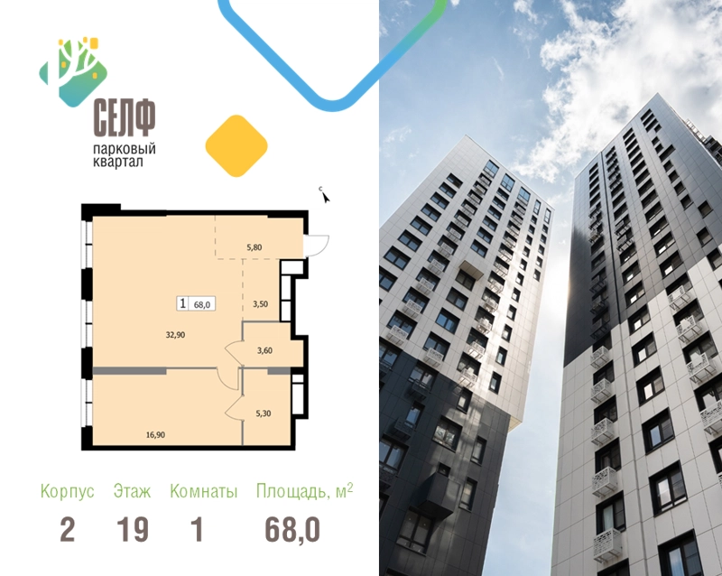 1-комнатная квартира 68 м² Парковый квартал СЕЛФ