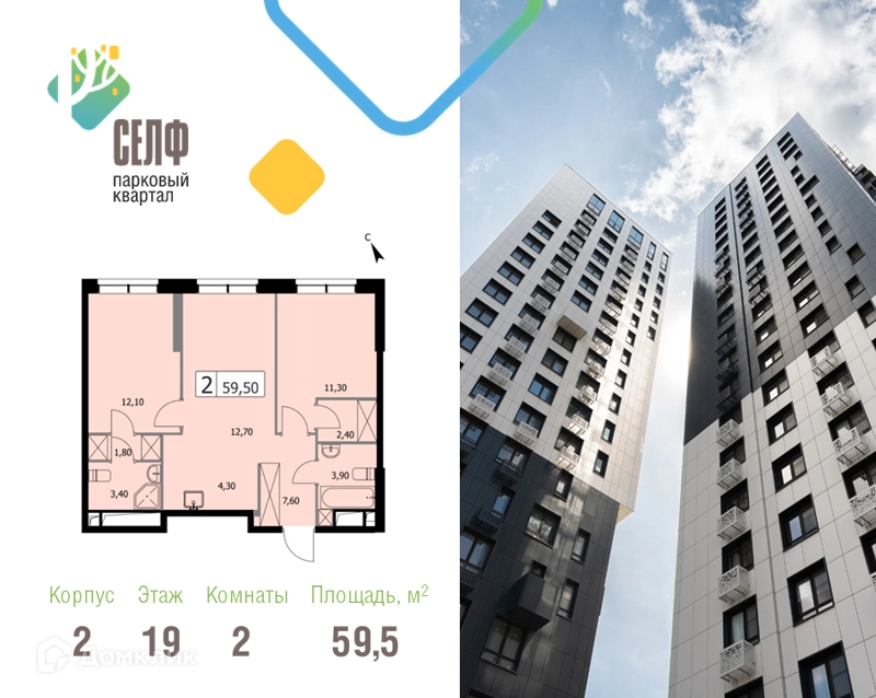 2-комнатная квартира 59.5 м² Парковый квартал СЕЛФ