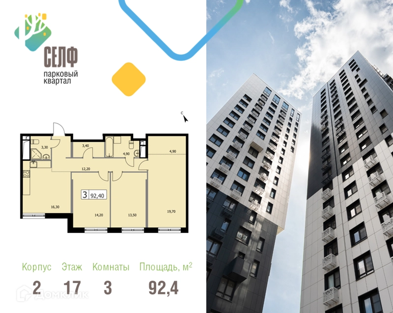 3-комнатная квартира 92.4 м² Парковый квартал СЕЛФ