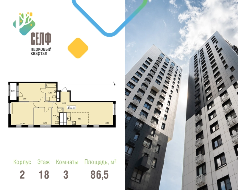 3-комнатная квартира 86.5 м² Парковый квартал СЕЛФ