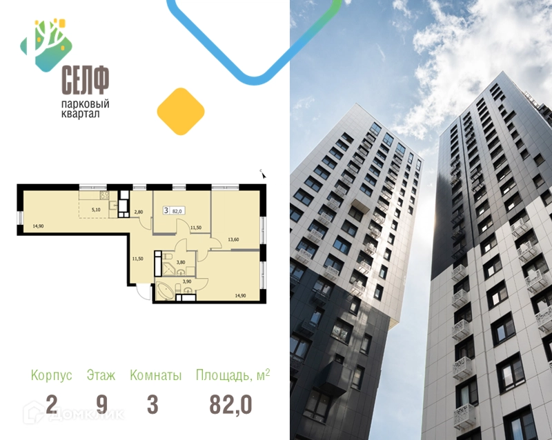 3-комнатная квартира 82 м² Парковый квартал СЕЛФ