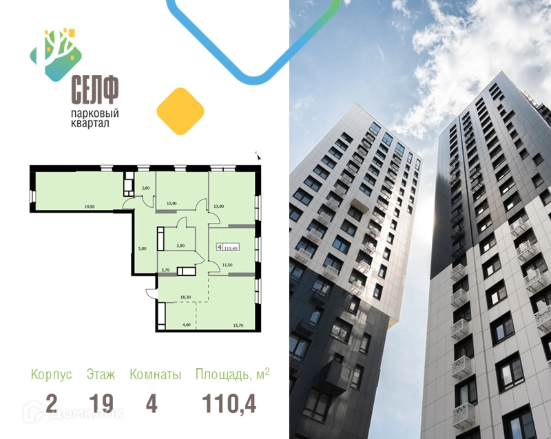 4-комнатная квартира 110.4 м² Парковый квартал СЕЛФ