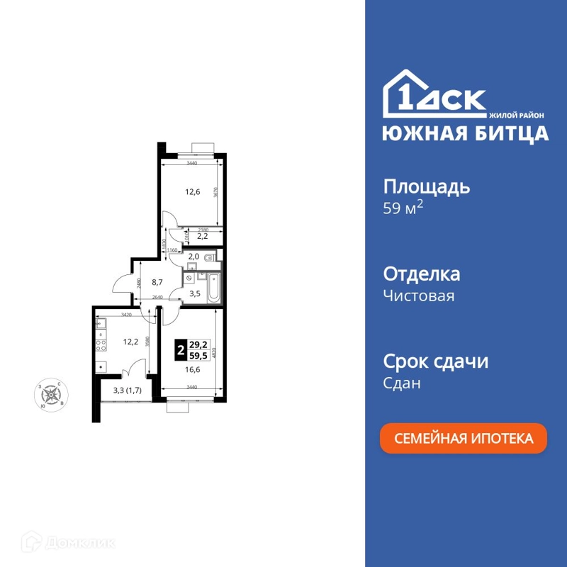 2-комнатная квартира 59.5 м² Южная Битца