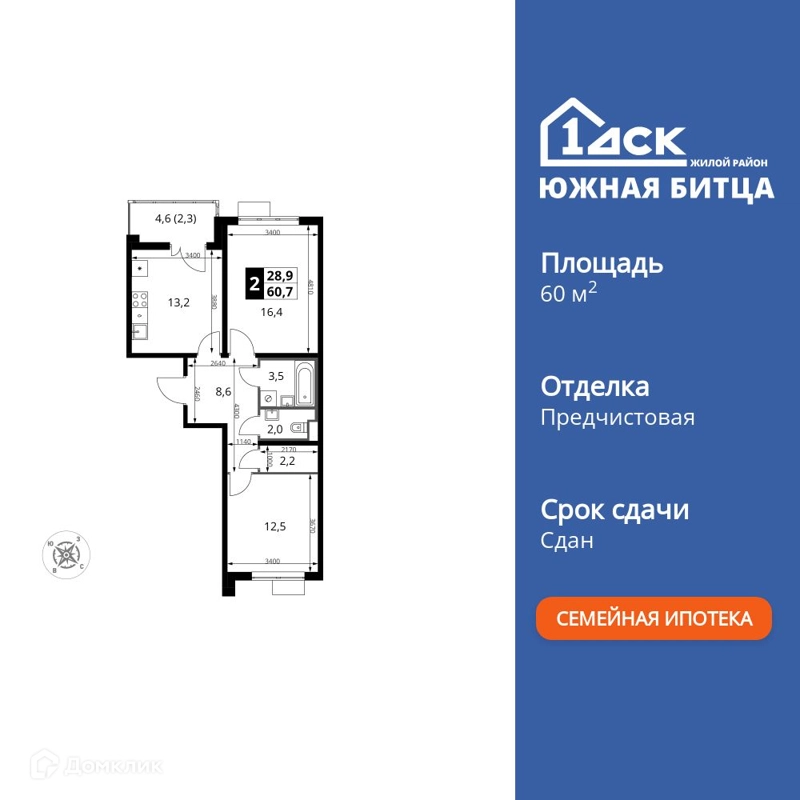 2-комнатная квартира 60.7 м² Южная Битца
