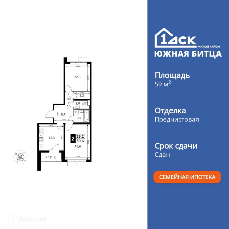 2-комнатная квартира 59.6 м² Южная Битца
