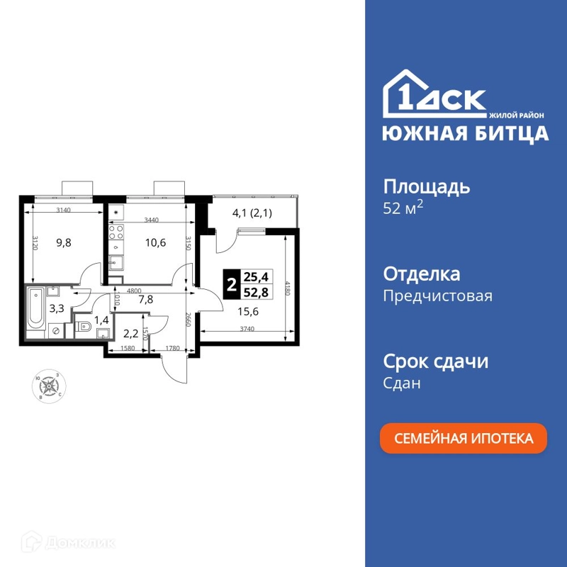 2-комнатная квартира 52.8 м² Южная Битца
