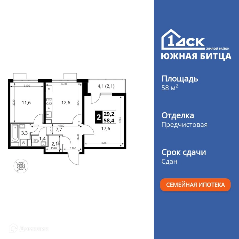 2-комнатная квартира 58.4 м² Южная Битца
