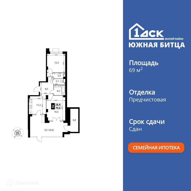 2-комнатная квартира 69.8 м² Южная Битца