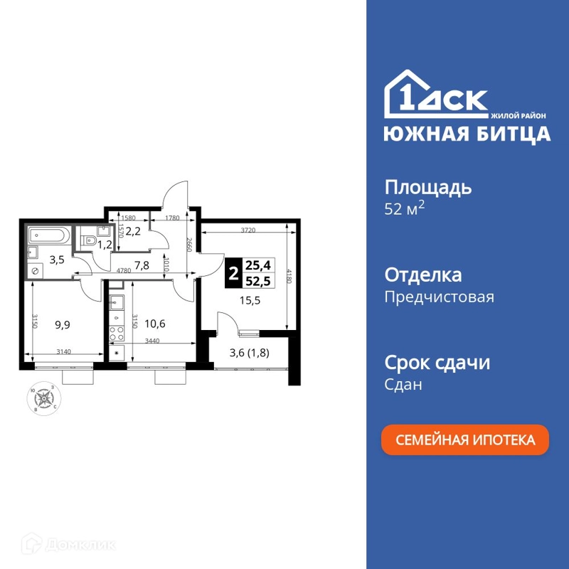 2-комнатная квартира 52.7 м² Южная Битца