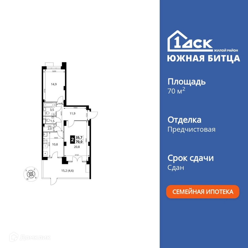 2-комнатная квартира 70.3 м² Южная Битца