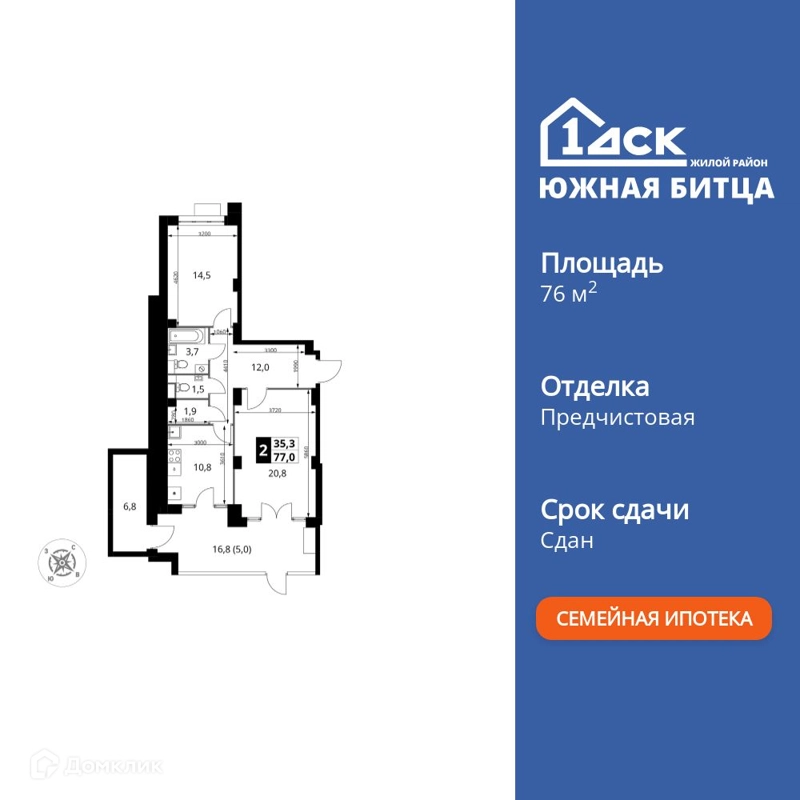 2-комнатная квартира 76.5 м² Южная Битца