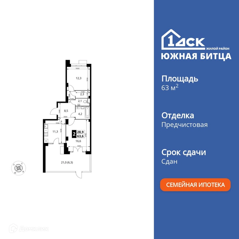 2-комнатная квартира 63.5 м² Южная Битца