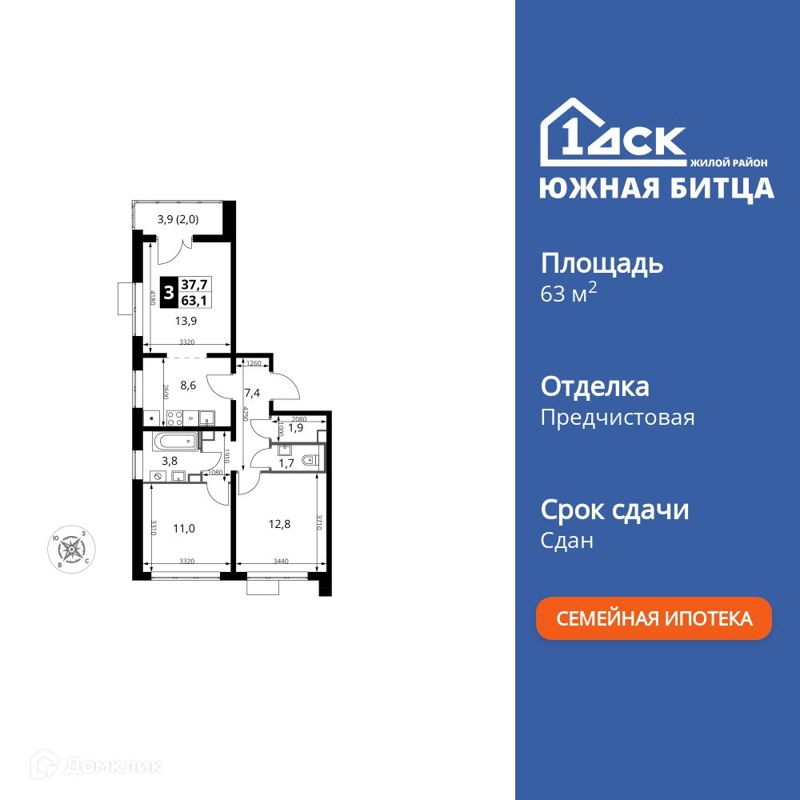 3-комнатная квартира 63.6 м² Южная Битца