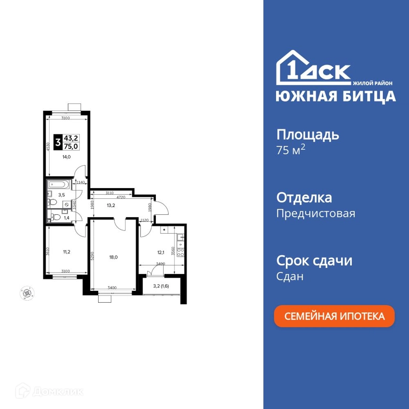 3-комнатная квартира 75 м² Южная Битца