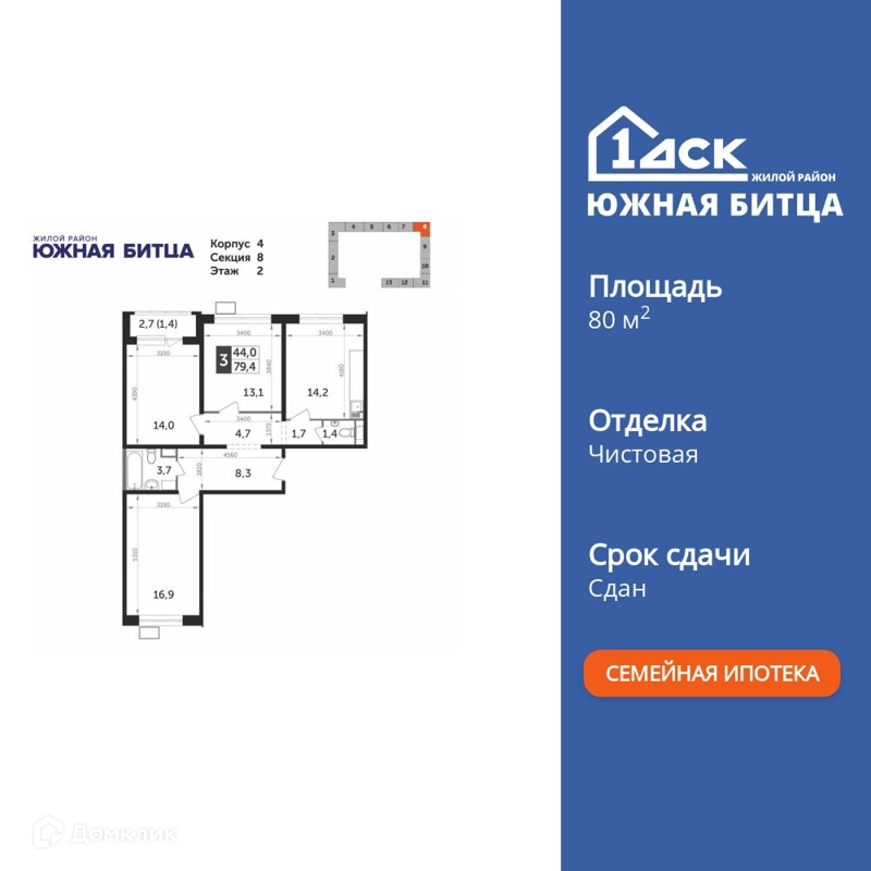3-комнатная квартира 80.8 м² Южная Битца