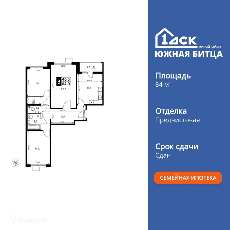 3-комнатная квартира 84.1 м² Южная Битца