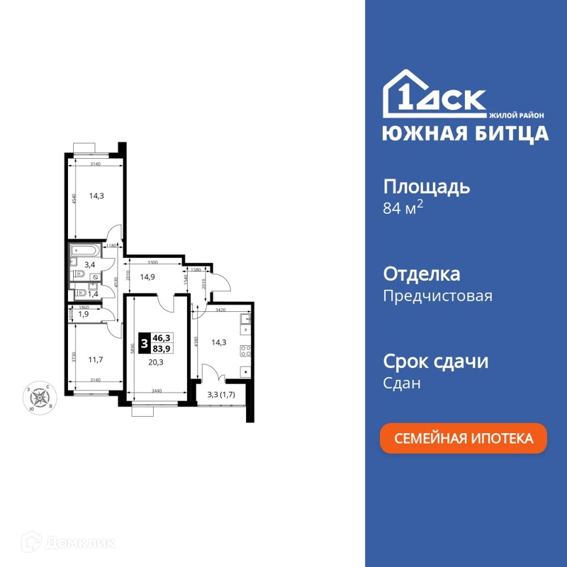 3-комнатная квартира 84 м² Южная Битца