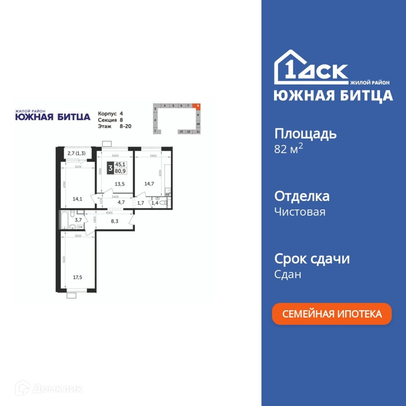 3-комнатная квартира 82.5 м² Южная Битца