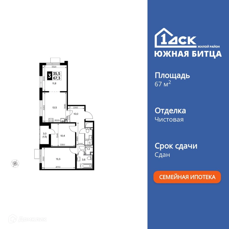 3-комнатная квартира 67.4 м² Южная Битца