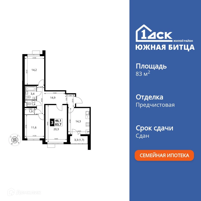 3-комнатная квартира 83.8 м² Южная Битца