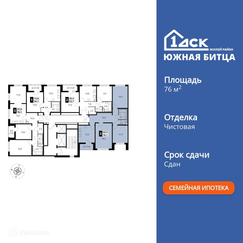 3-комнатная квартира 76.1 м² Южная Битца