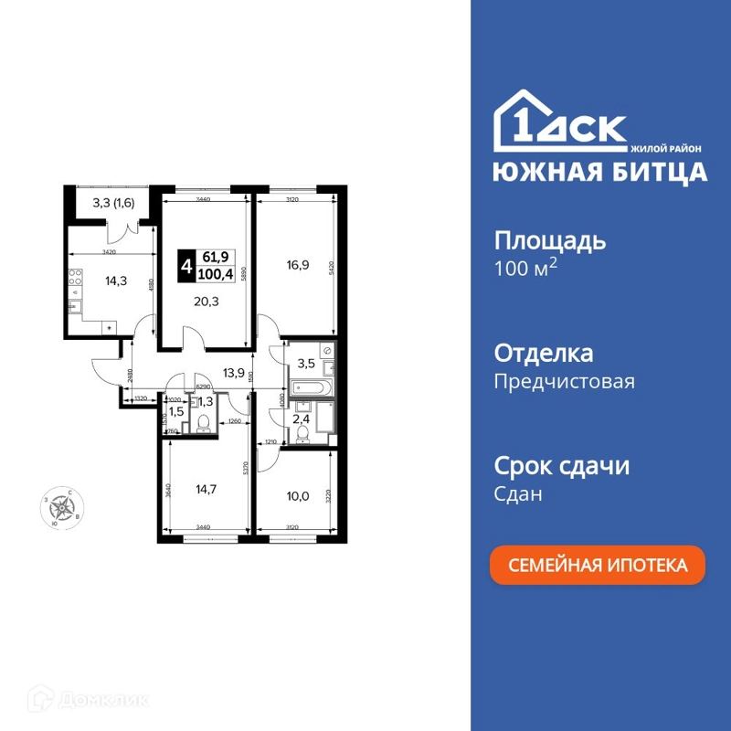 4-комнатная квартира 100.7 м² Южная Битца