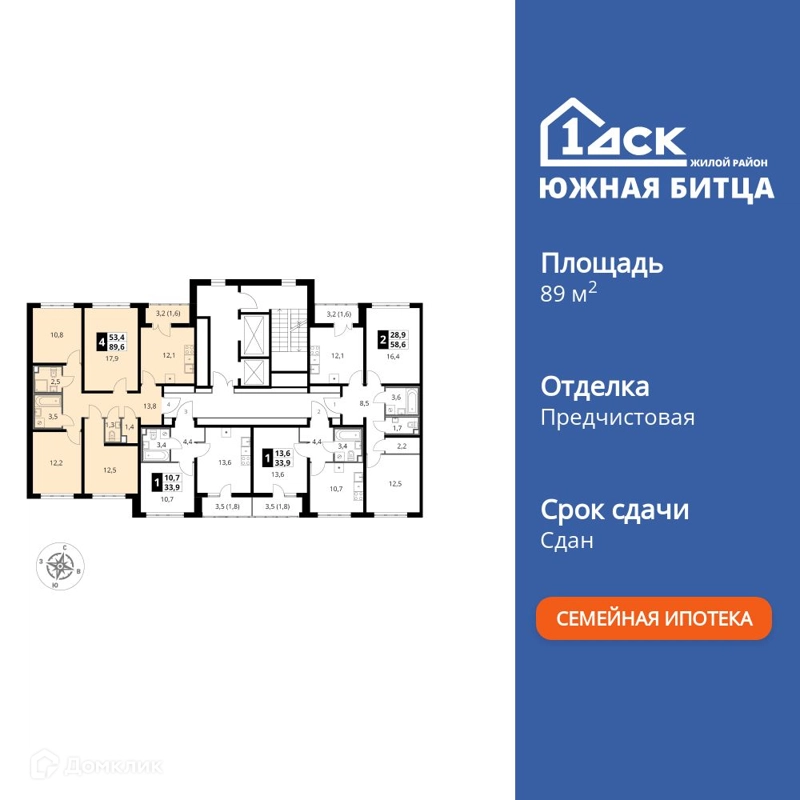 4-комнатная квартира 89.7 м² Южная Битца
