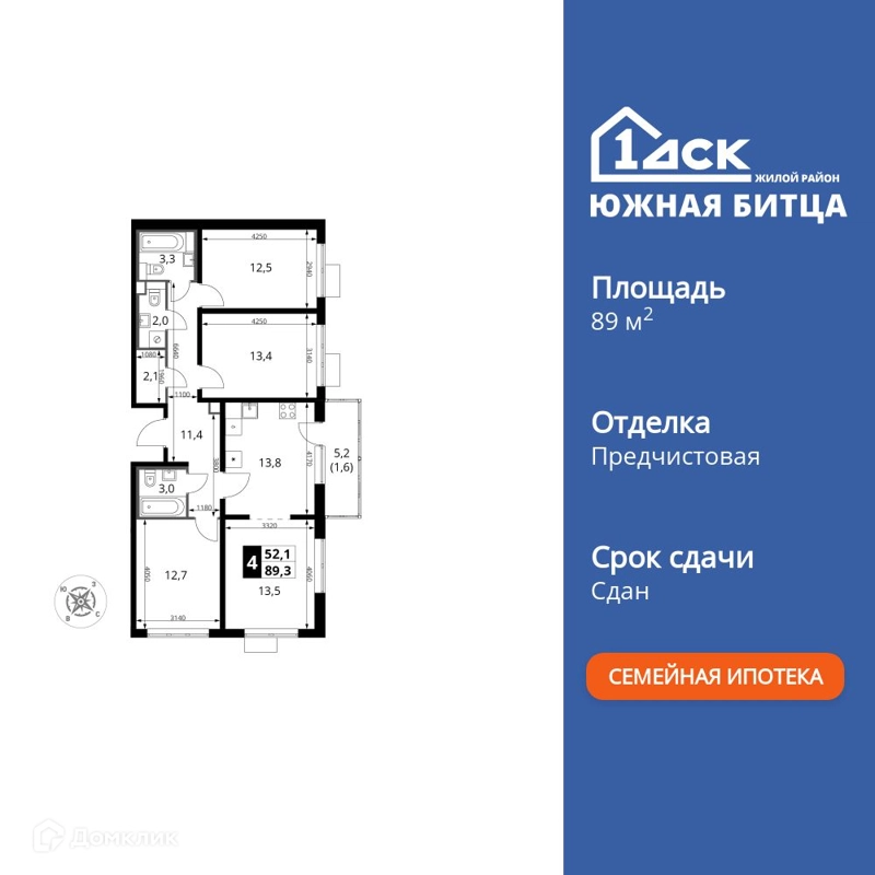 4-комнатная квартира 89.8 м² Южная Битца